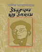 Uttarakaler 6 Upanyas by Manik Bandopadhyay [Hardcover] - versoz.com