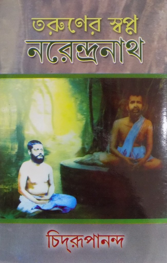 Taruner Swapna : Narendranath Part 1 by Swami Chidrupananda [Hardcover] - versoz.com