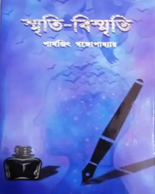 Smriti Bismriti by Parthajit Gangopadhyay [Hardcover] - versoz.com