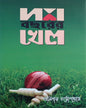 Dash Bacharer Khel by Anilabha Chattopadhyay[Hardcover] - versoz.com