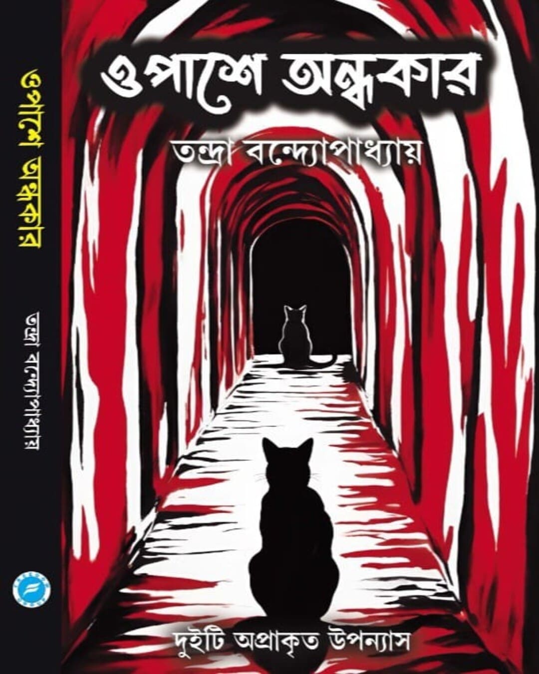 Opase Andhakar by Tandra Bandopadhyay [Hardcover] - versoz.com