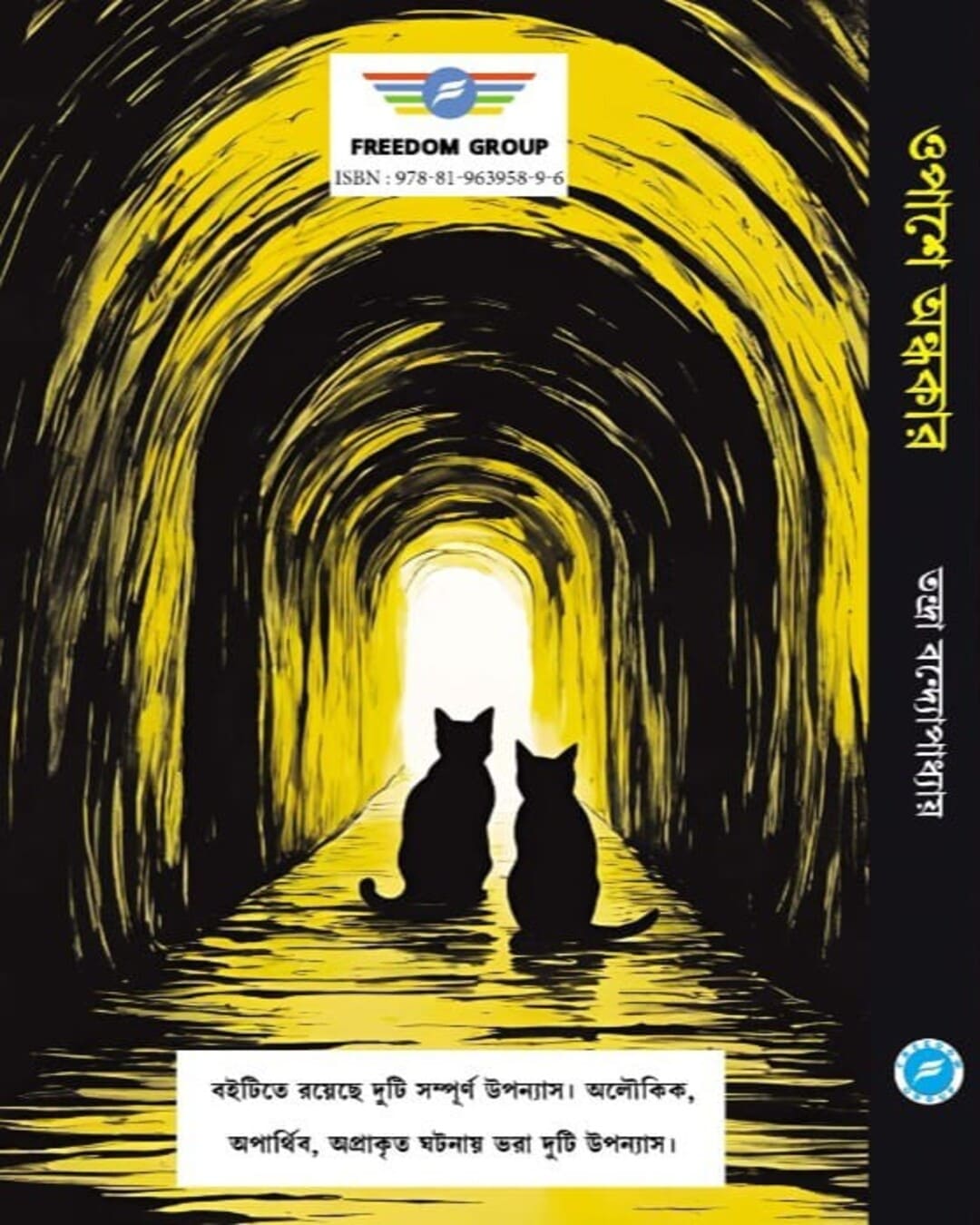 Opase Andhakar by Tandra Bandopadhyay [Hardcover] - versoz.com