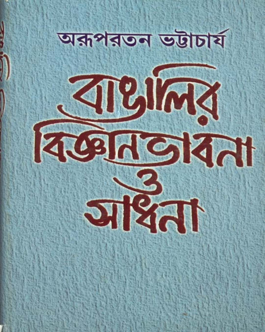 Bangalir Bijnan Bbhabana O Sadhana by Arupratan Bhattacharya [Hardcover] - versoz.com