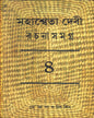 Mahasweta Devi Rachanasamagra (Vol 4) by Mahasweta Devi [Paperback] - versoz.com