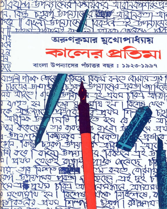 Kaler Pratima by Arun Kumar Mukhopadhyay [Hardcover] - versoz.com