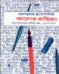 Kaler Pratima by Arun Kumar Mukhopadhyay [Hardcover] - versoz.com
