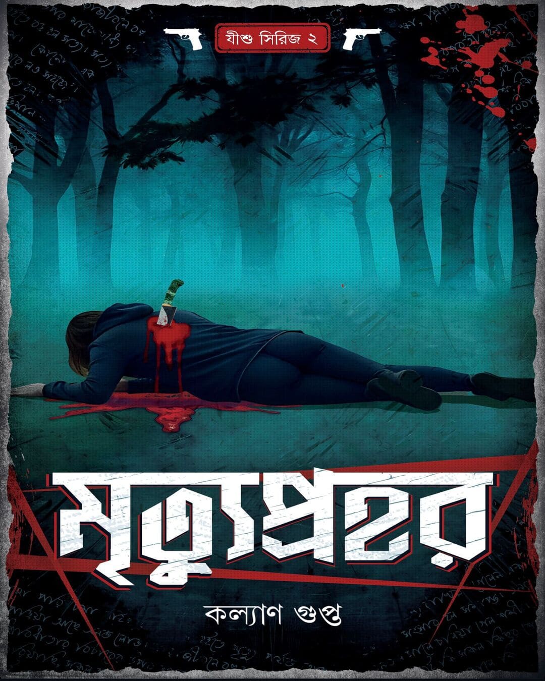Mrityuprahar by Kalyan Gupta [Hardcover] - versoz.com