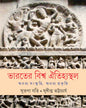 Bharater Bishwa Oitihyasthal by Sutapa Jati & Sudipta Bhattacharya [Hardcover] - versoz.com