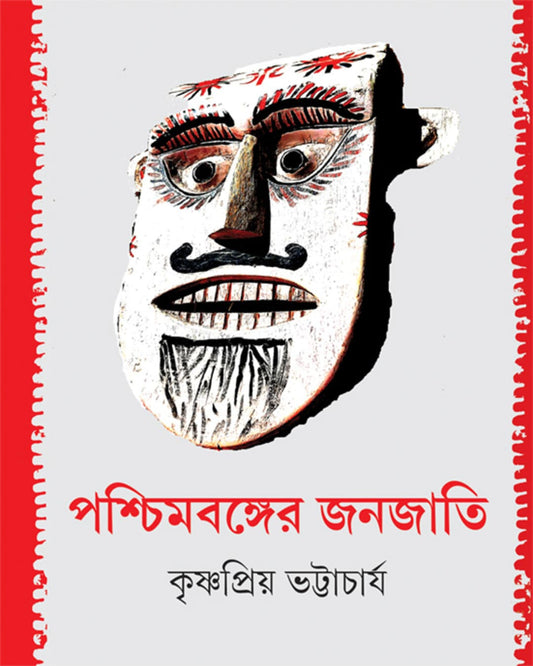 Pashchimbanger Janajati by Krishnapriya Bhattacharya [Hardcover] - versoz.com