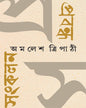 Prabandha Sankalan by Amalesh Tripathi [Hardcover] - versoz.com