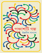 Panchashti Galpa by Indranil Sanyal [Hardcover] - versoz.com