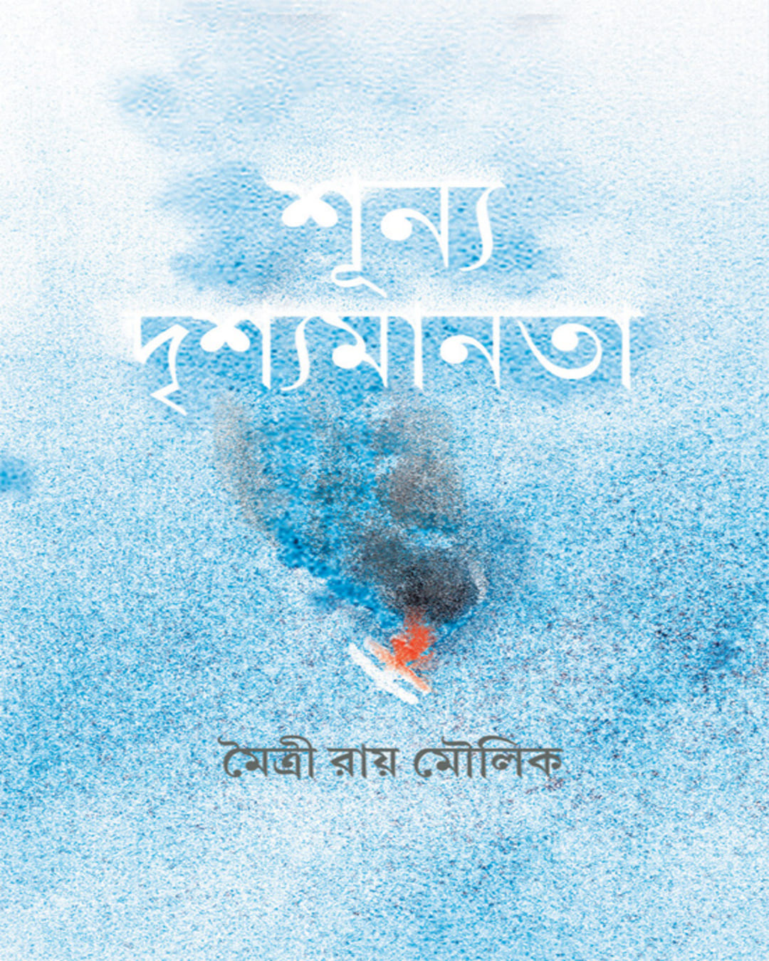 Shunya Drishyamanata by Maitree Roy Mullick [Hardcover] - versoz.com