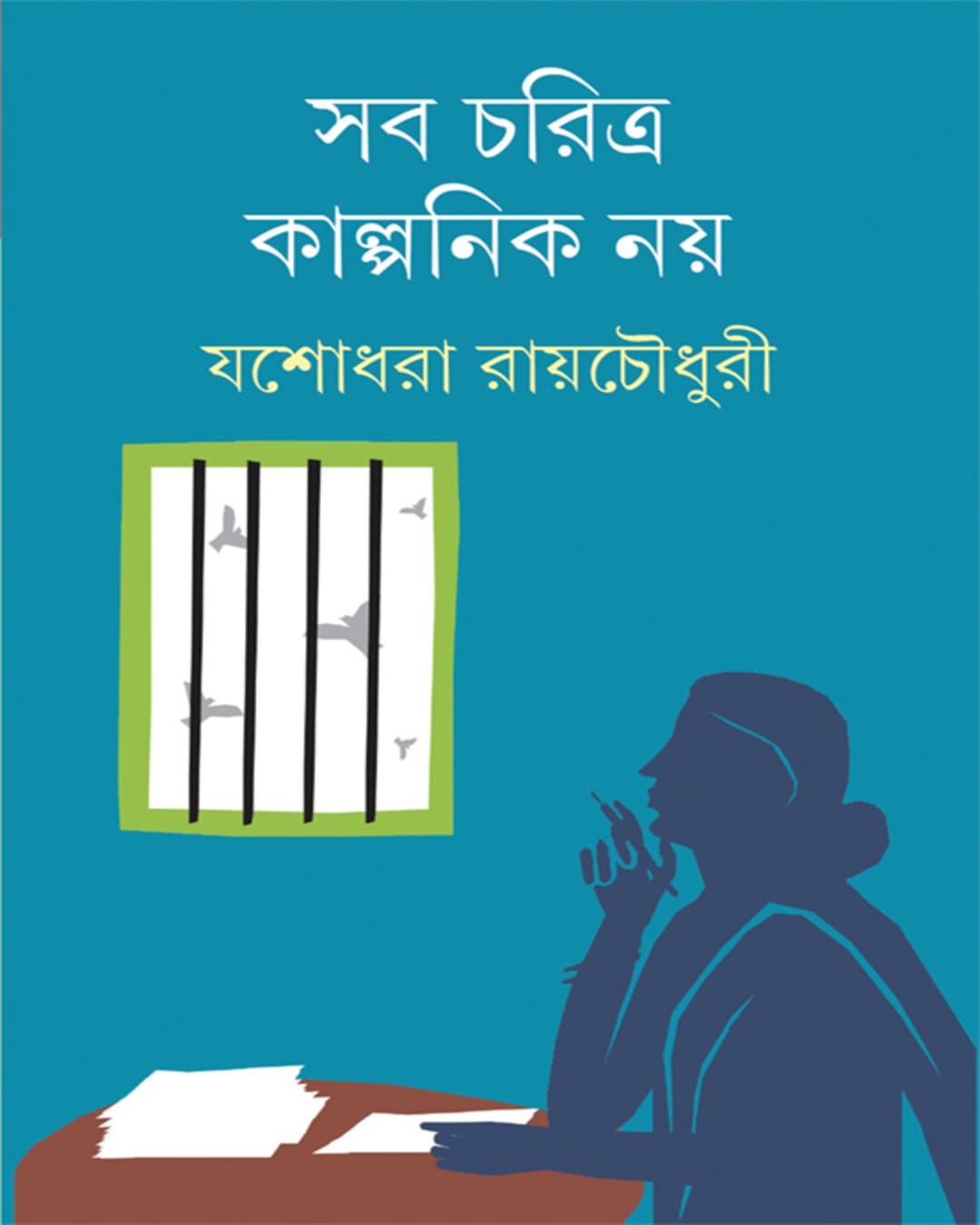 Sab Charitra Kalpanik Noy by Yashodhara Raychaudhuri [Hardcover] - versoz.com