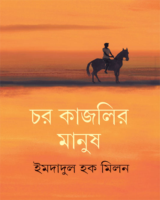 Char Kajlir Manush by Imdadul Haq Milan [Hardcover] - versoz.com