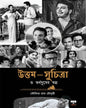 Uttam-Suchitra O Swarnajuger Golpo by Moumita Roy Chowdhury [Hardcover] - versoz.com