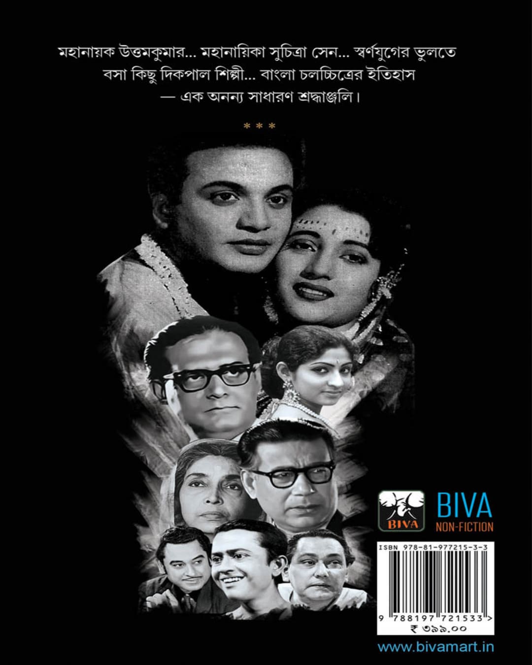 Uttam-Suchitra O Swarnajuger Golpo by Moumita Roy Chowdhury [Hardcover] - versoz.com