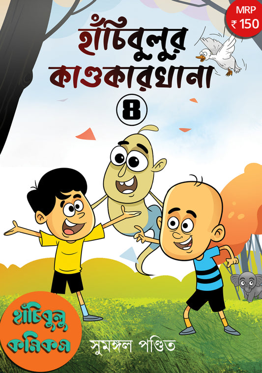 Hanchibulu Comics Vol 4 by Sumangal Pandit [Paperback] - versoz.com