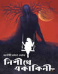 Nishithe Ekakini by Arnabi Saha Ghosh [Paperback] - versoz.com