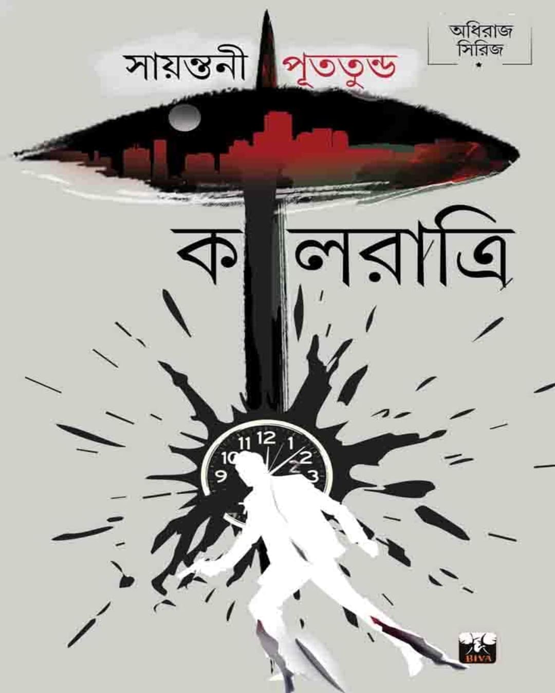 Kalratri by Sayantani Putatunda [Hardcover] - versoz.com