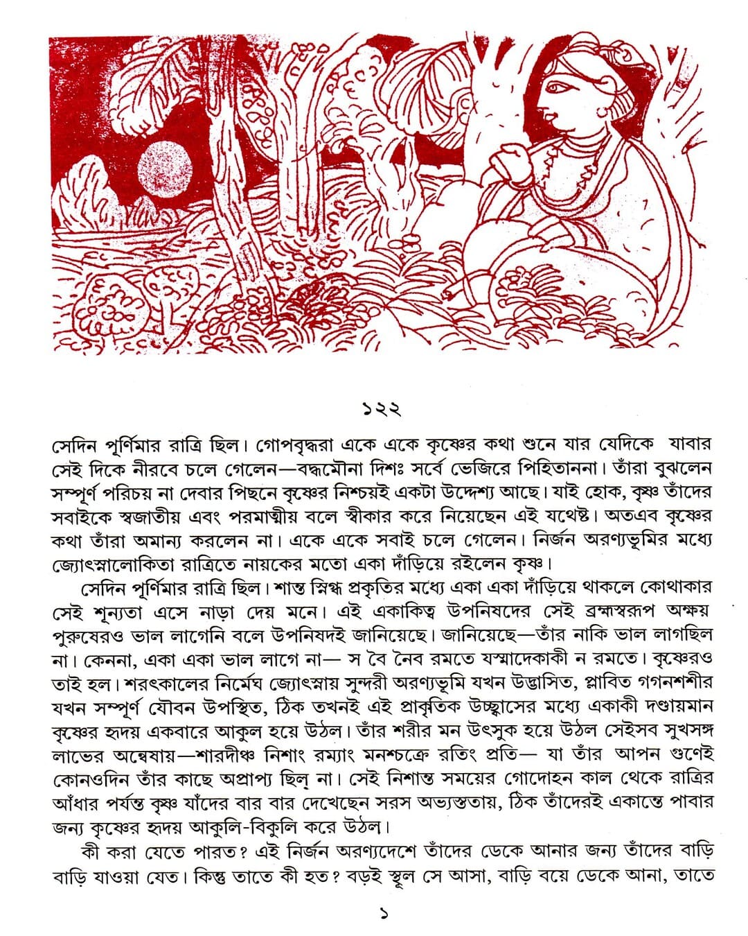 Katha Amritasaman (Vol 3) by Nirsinghaprasad Bhaduri [Hardcover] - versoz.com