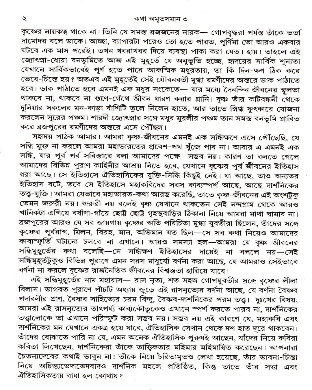 Katha Amritasaman (Vol 3) by Nirsinghaprasad Bhaduri [Hardcover] - versoz.com