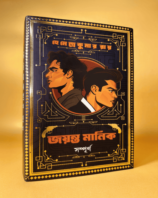 Jayanta Manik Sampurno by Hemendra Kumar Roy [Hardcover] - versoz.com