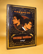 Jayanta Manik Sampurno by Hemendra Kumar Roy [Hardcover] - versoz.com