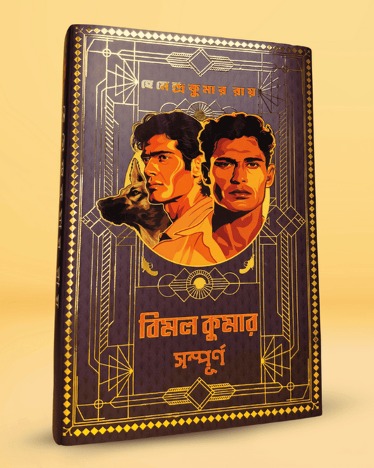 Bimal Kumar Sampurno by Hemendra Kumar Roy [Hardcover] - versoz.com