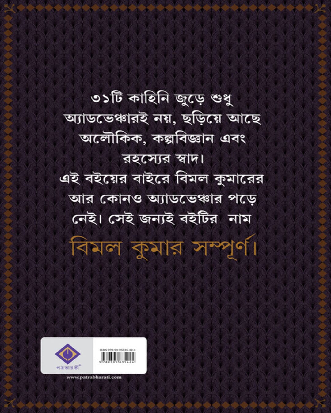 Bimal Kumar Sampurno by Hemendra Kumar Roy [Hardcover] - versoz.com