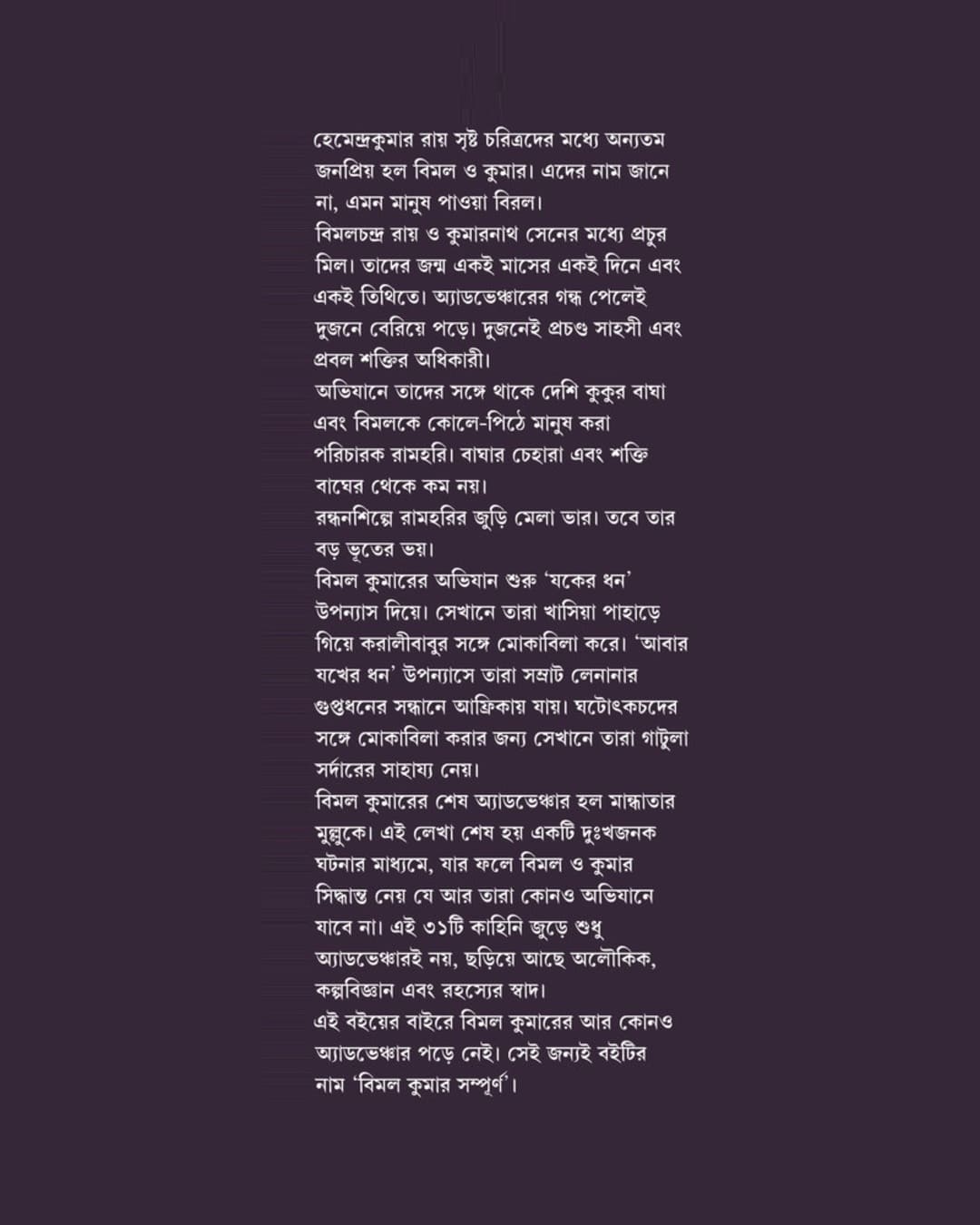 Bimal Kumar Sampurno by Hemendra Kumar Roy [Hardcover] - versoz.com