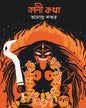Kali Katha by Tamoghna Naskar [Hardcover] - versoz.com