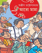 Aaro Mama by Sanjib Chattopadhyay [Hardcover] - versoz.com