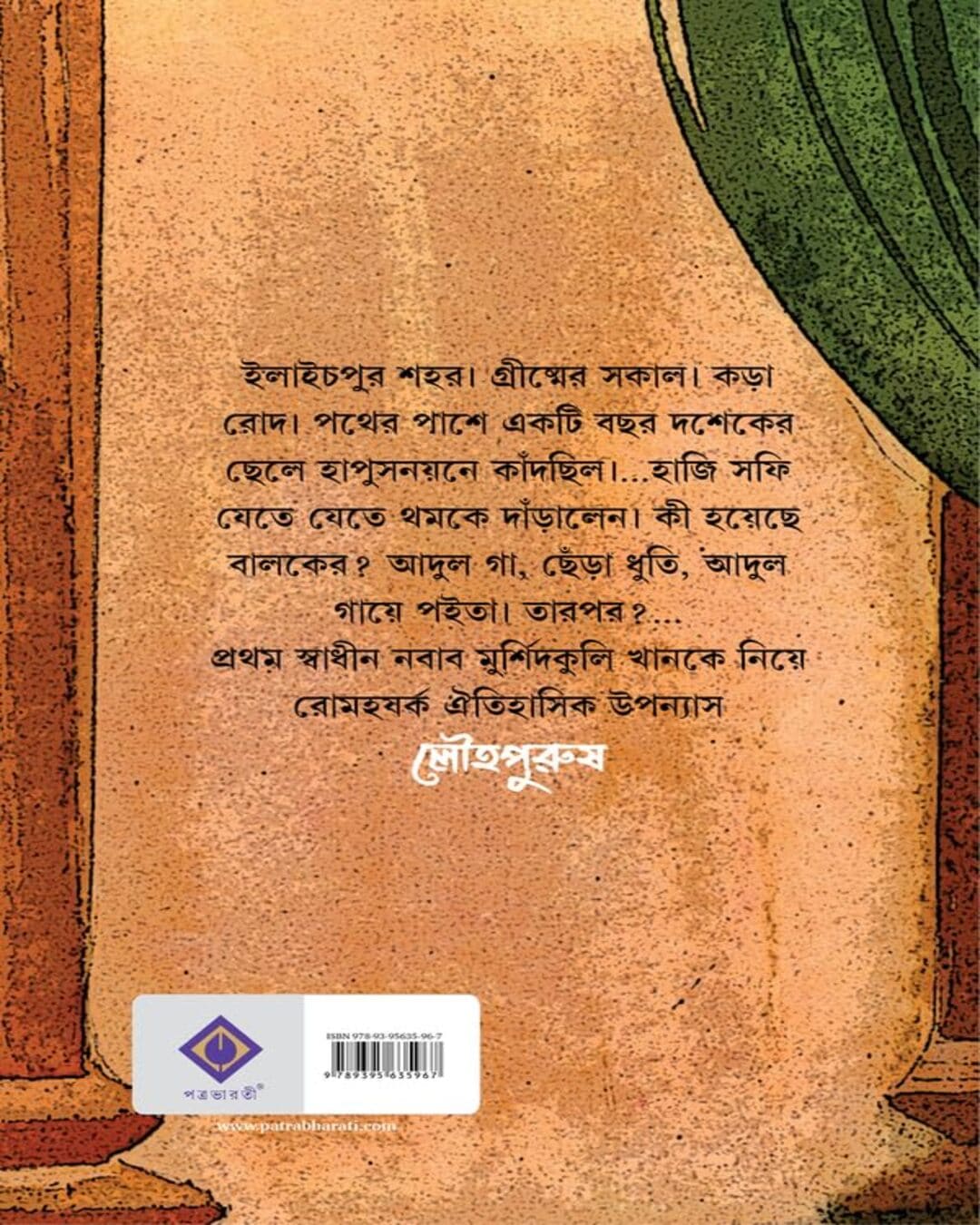 Louhopurush by Tridib Kumar Chattopadhyay [Hardcover] - versoz.com