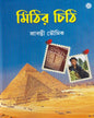 Mithir Chithi by Sravanti Bhowmik [Hardcover] - versoz.com