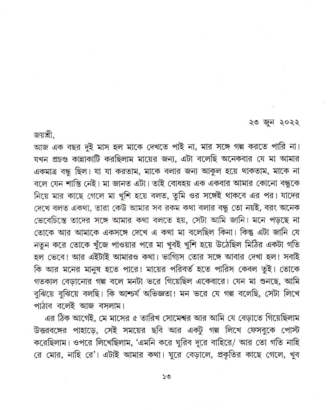 Mithir Chithi by Sravanti Bhowmik [Hardcover] - versoz.com
