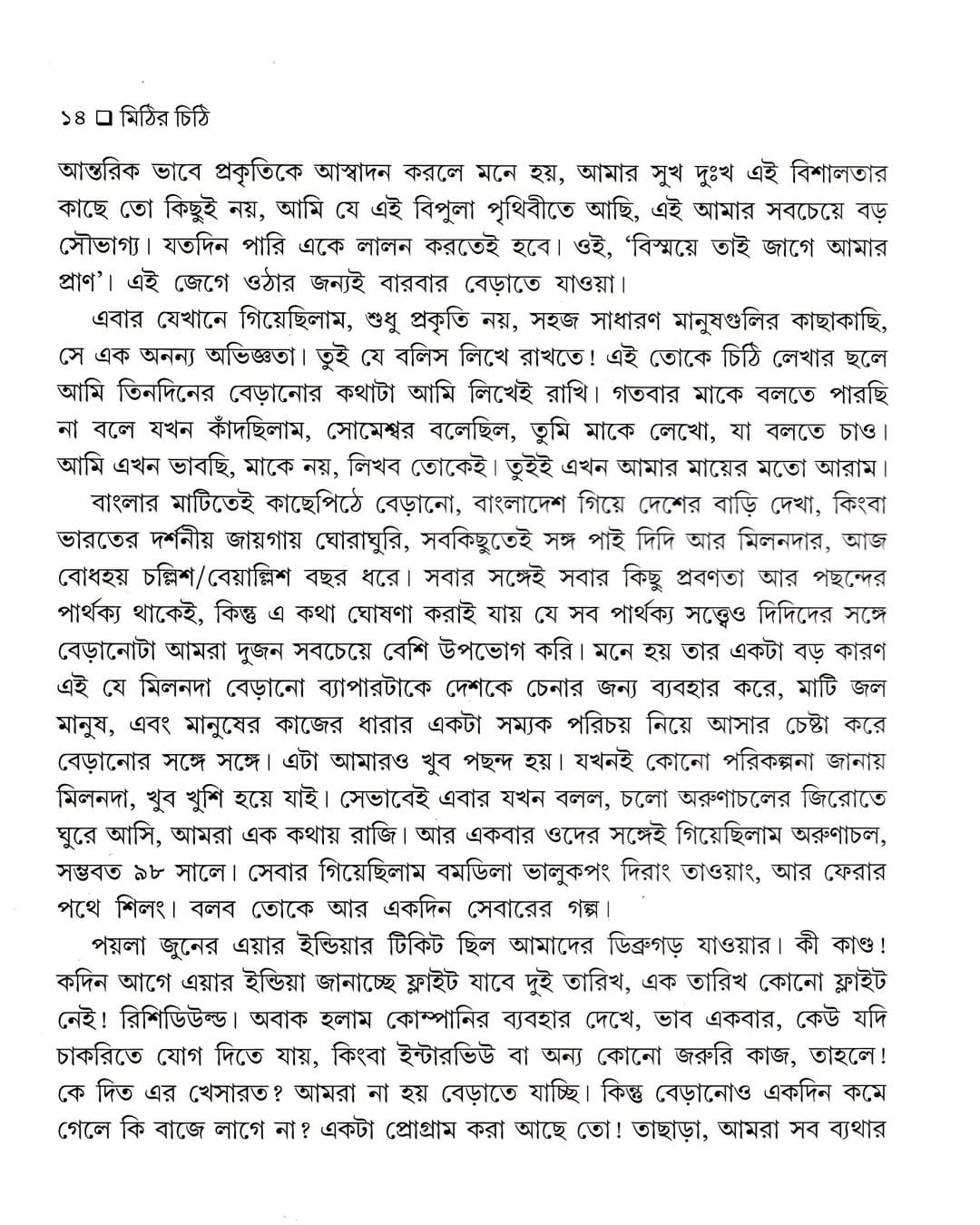 Mithir Chithi by Sravanti Bhowmik [Hardcover] - versoz.com
