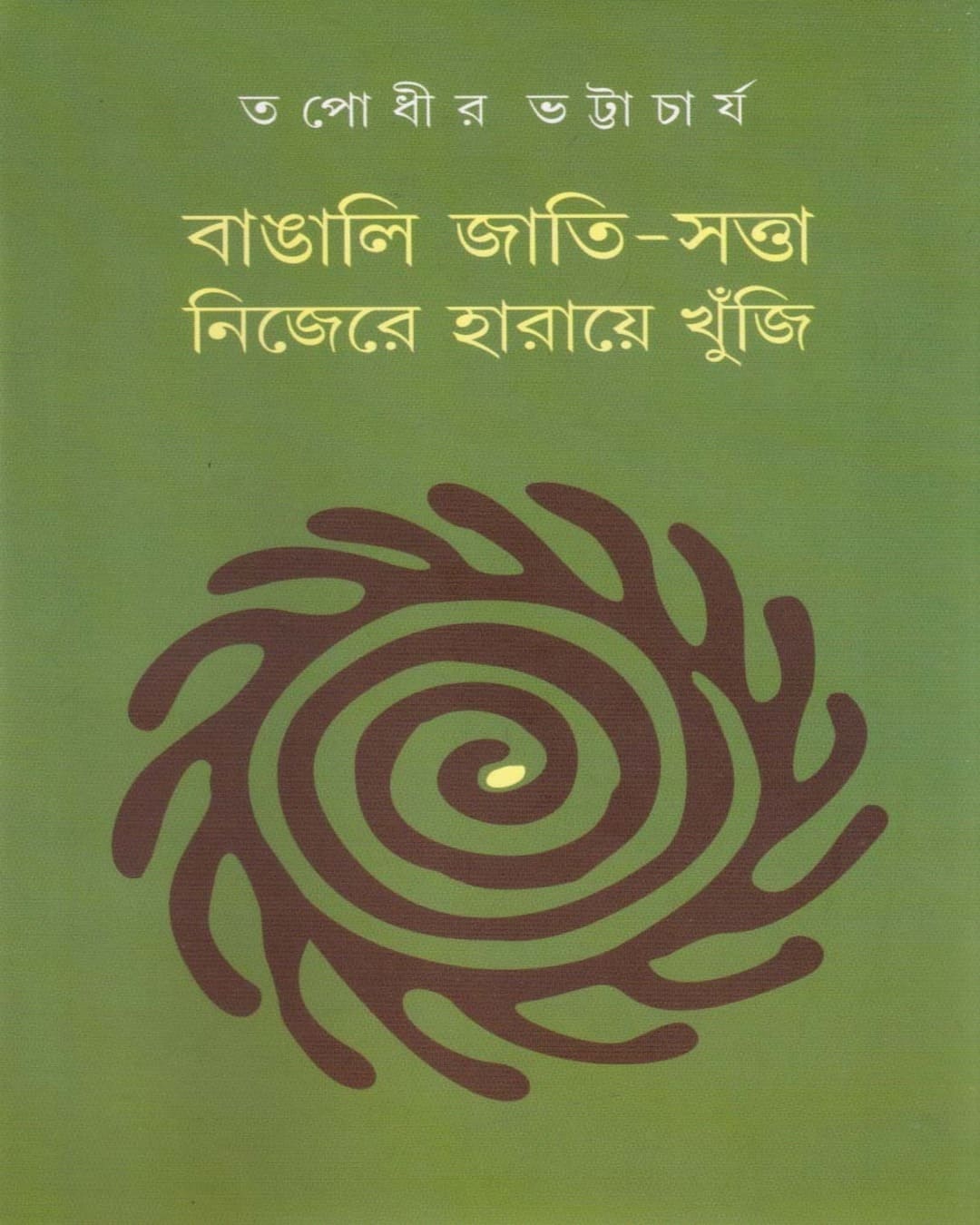 Bangali Jati Satta Nijera Haraye Khunji by Tapodhir Bhattacharya [Hardcover] - versoz.com
