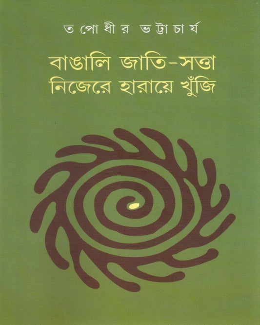 Bangali Jati Satta Nijera Haraye Khunji by Tapodhir Bhattacharya [Hardcover] - versoz.com