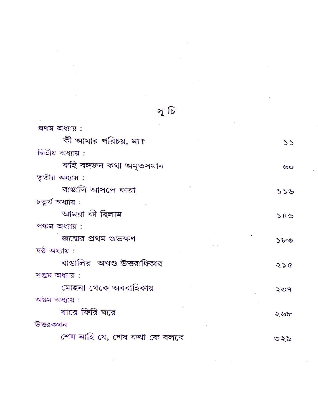 Bangali Jati Satta Nijera Haraye Khunji by Tapodhir Bhattacharya [Hardcover] - versoz.com
