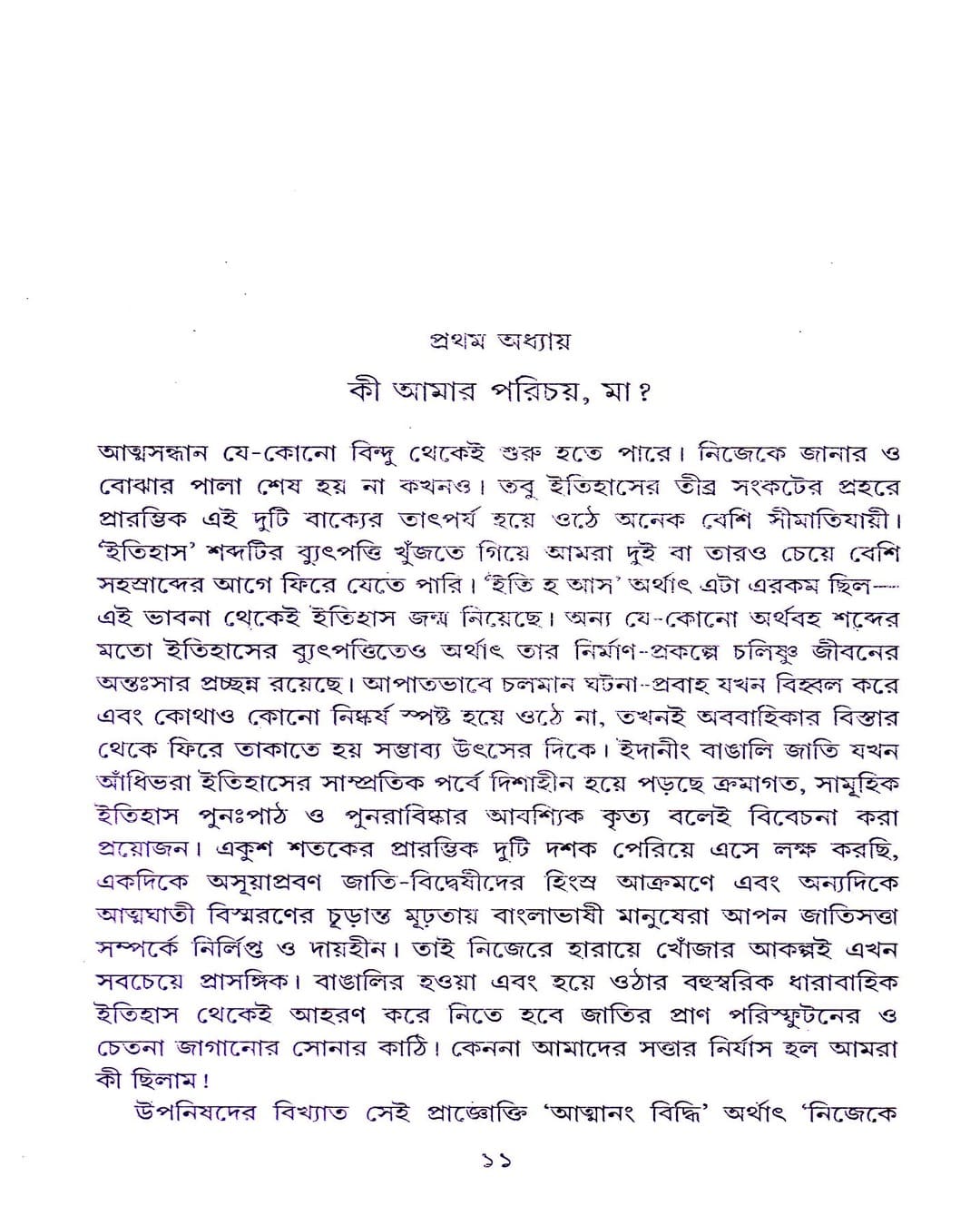 Bangali Jati Satta Nijera Haraye Khunji by Tapodhir Bhattacharya [Hardcover] - versoz.com