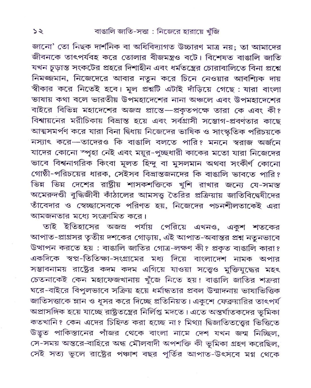 Bangali Jati Satta Nijera Haraye Khunji by Tapodhir Bhattacharya [Hardcover] - versoz.com