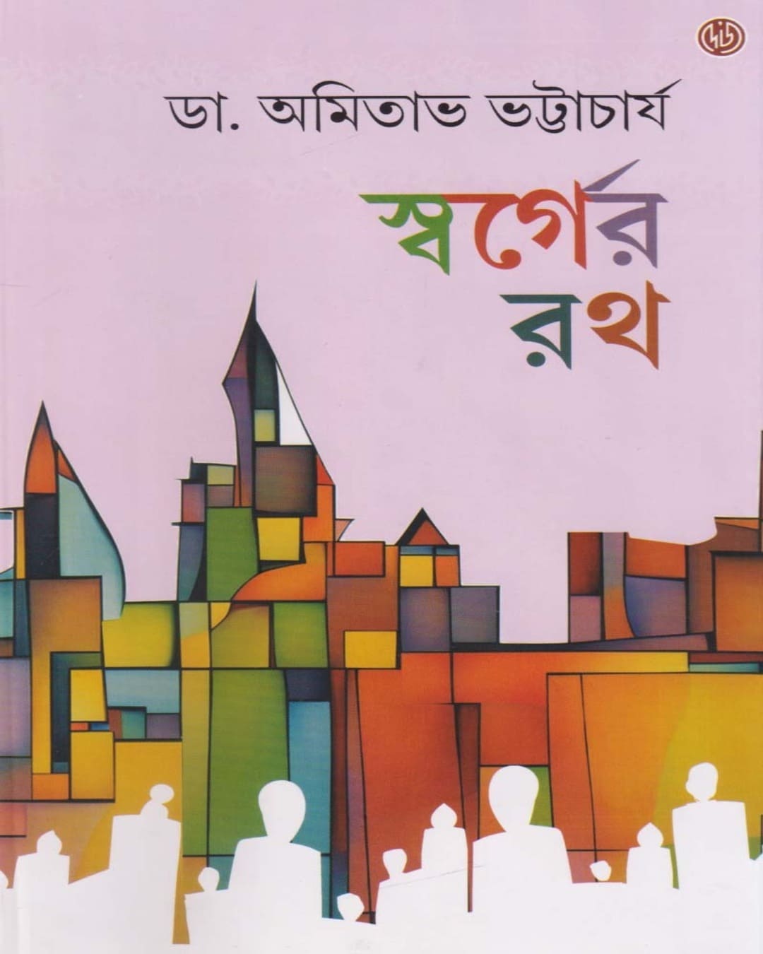 Swarger Roth by Dr. Amitava Bhattacharya [Hardcover] - versoz.com