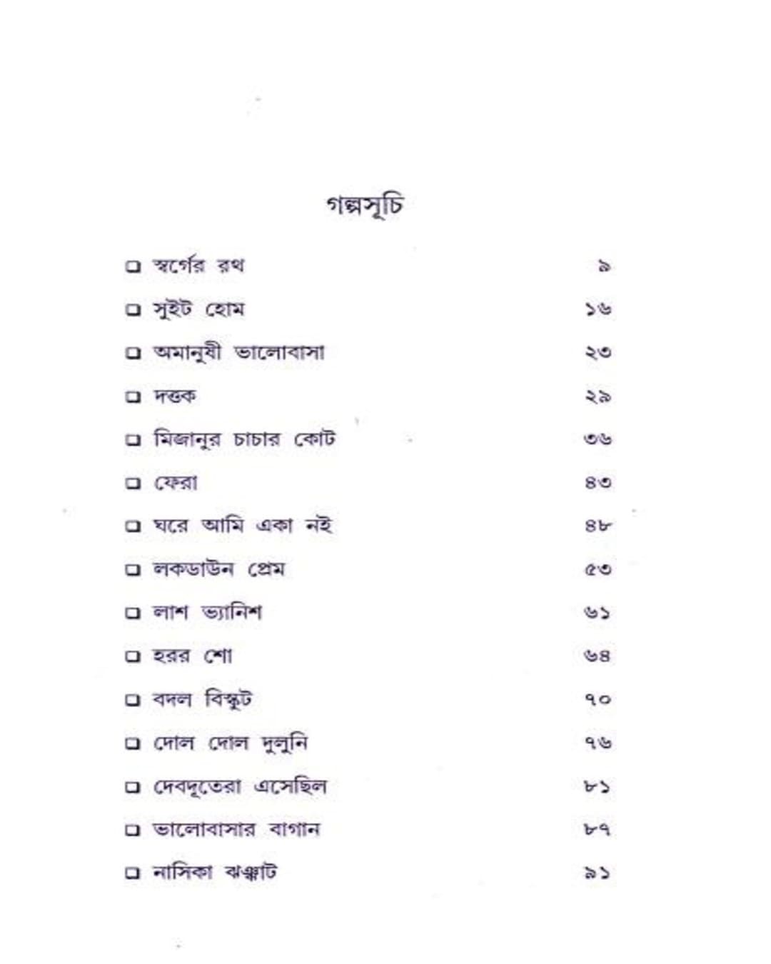 Swarger Roth by Dr. Amitava Bhattacharya [Hardcover] - versoz.com
