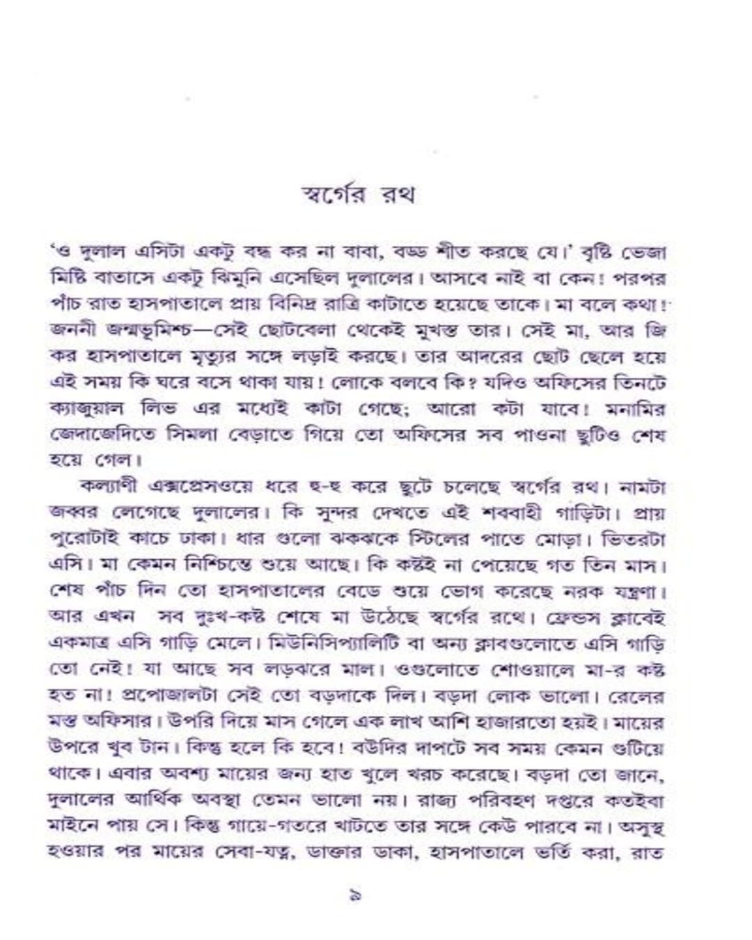 Swarger Roth by Dr. Amitava Bhattacharya [Hardcover] - versoz.com