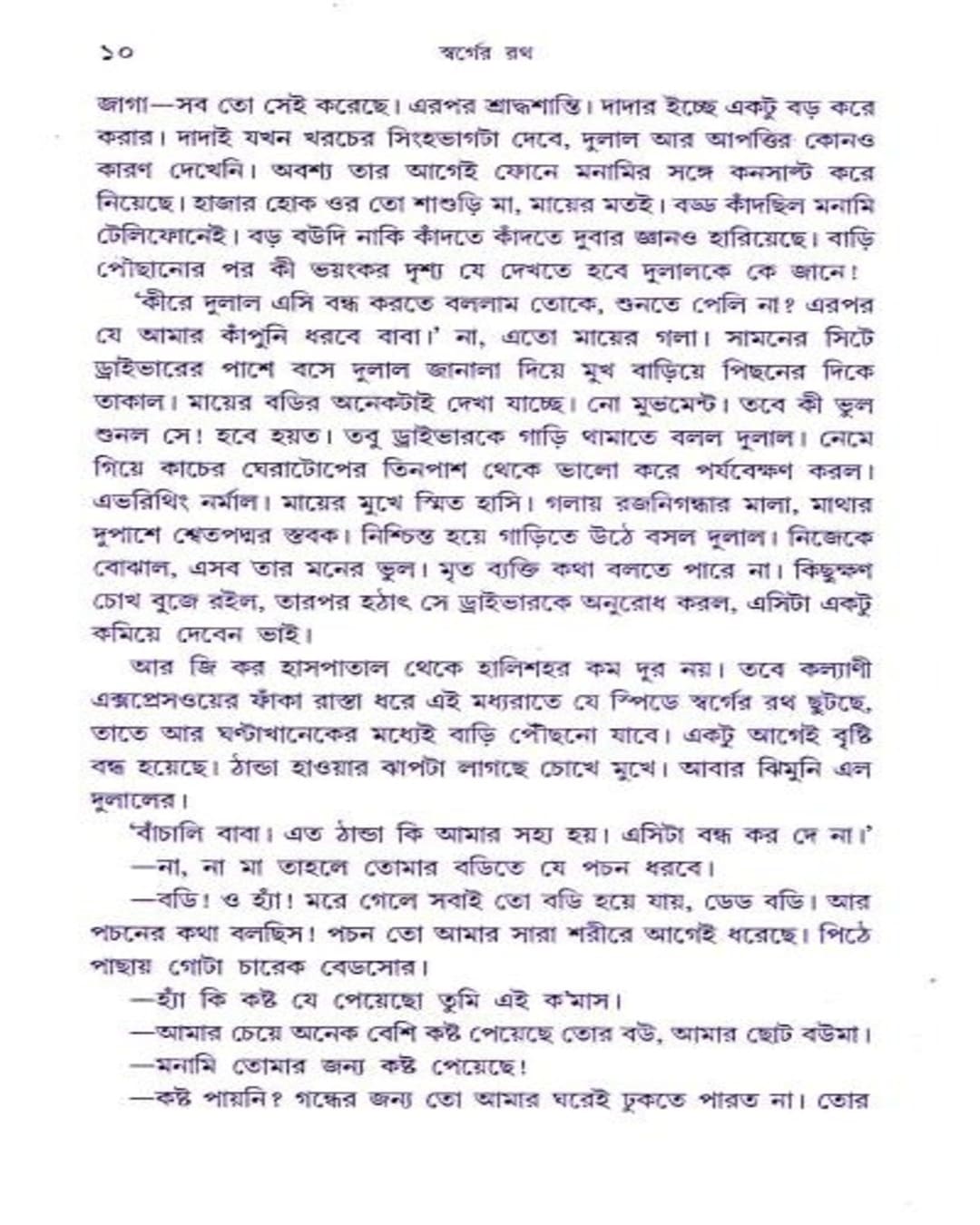 Swarger Roth by Dr. Amitava Bhattacharya [Hardcover] - versoz.com