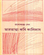 Bharatatma Kavi Kalidasa by Probodh Chandra Sen [Hardcover] - versoz.com