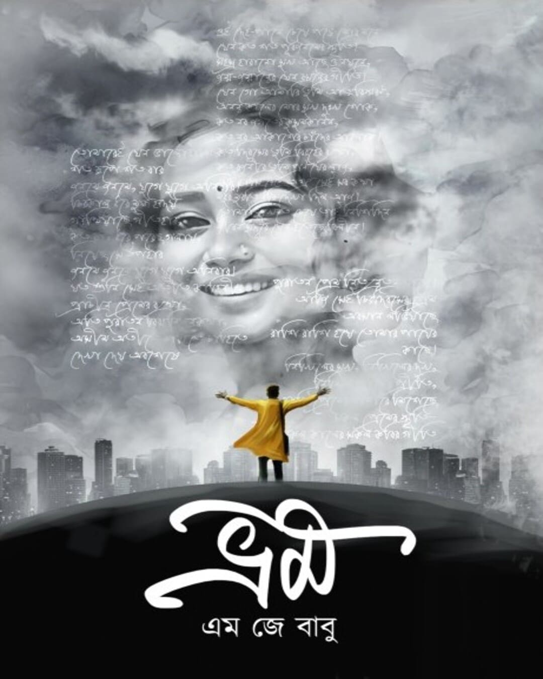 Bhrom by M J Babu [Hardcover] - versoz.com