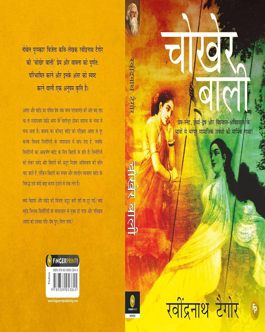 Chokher Bali (Hindi) by Rabindranath Tagore [Paperback] - versoz.com