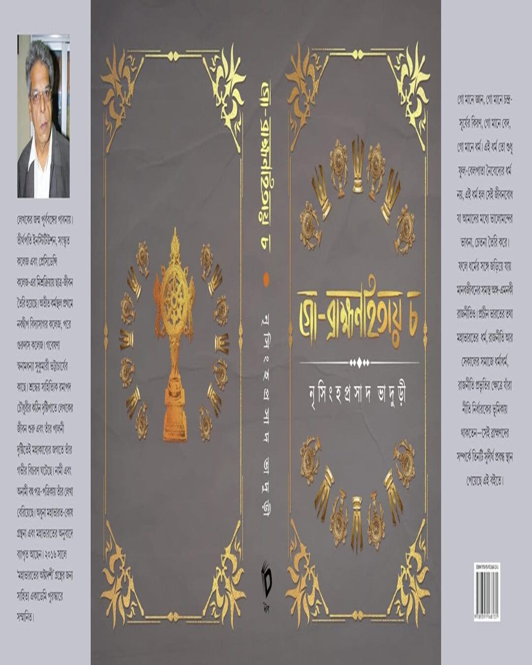 Gobramhanhitay Cha by Nrisingha Prasad Bhaduri [Hardcover] - versoz.com