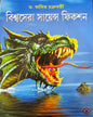Biswa sera Science Fiction Edited by Dr. Amit Chakraborty [Hardcover] - versoz.com